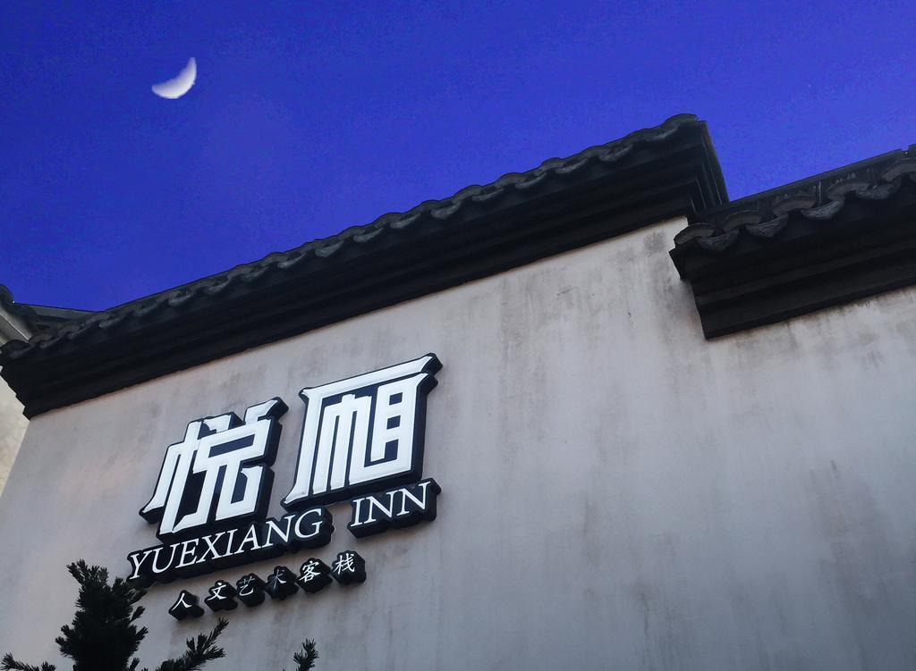 Floral Hotel - Yuexiang Inn Wuzhen Jiaxing Luaran gambar