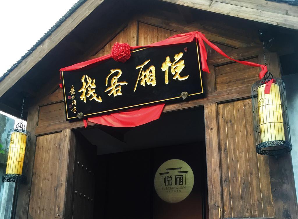 Floral Hotel - Yuexiang Inn Wuzhen Jiaxing Luaran gambar
