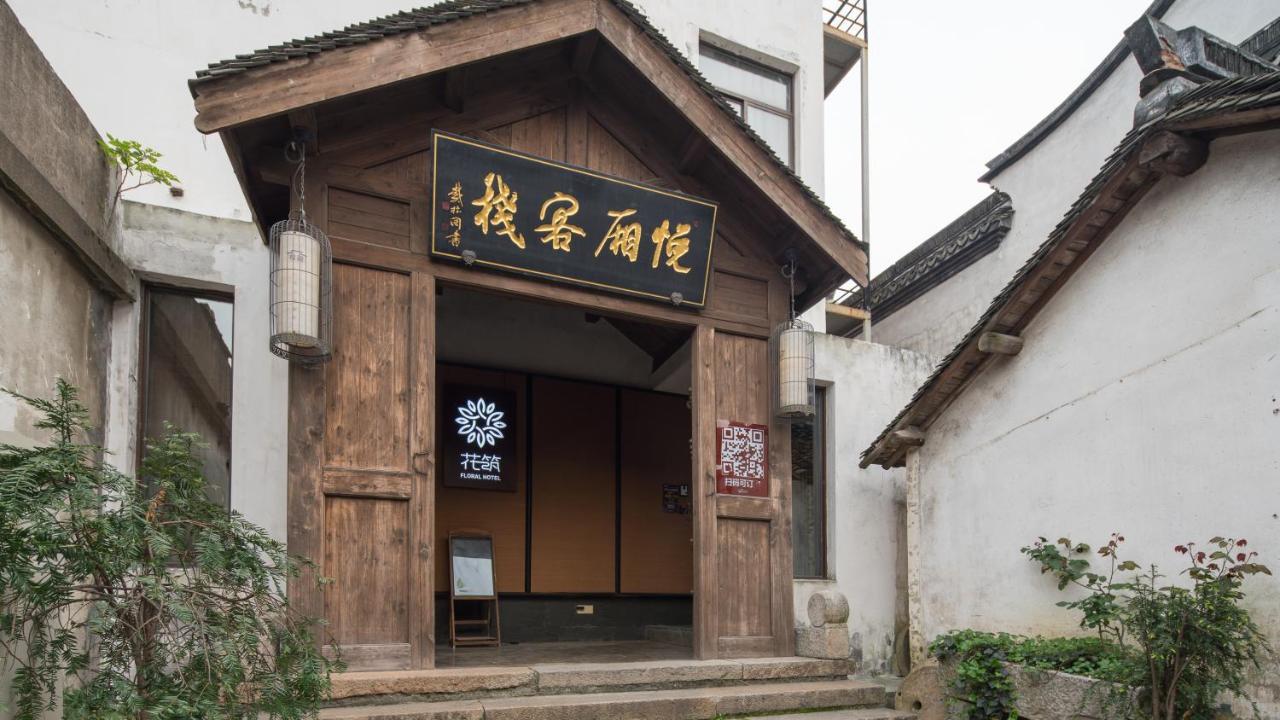 Floral Hotel - Yuexiang Inn Wuzhen Jiaxing Luaran gambar